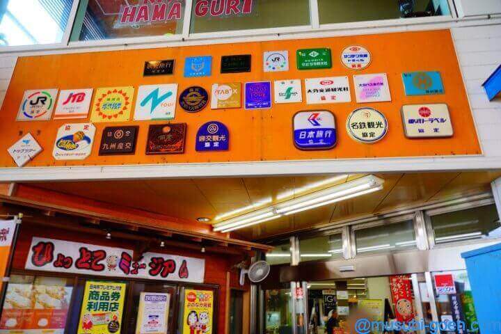 阪急交通社ツアー はまぐり碁石の里