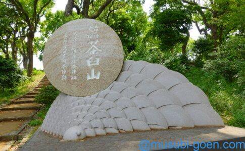 茶臼山 天王寺