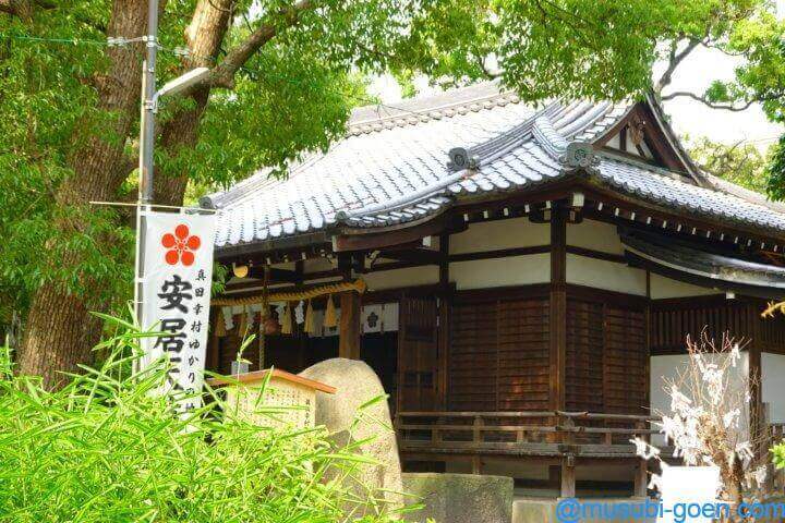 安居神社 真田幸村