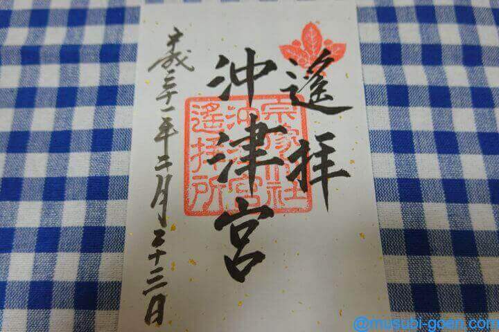 宗像大社 沖津宮遥拝所