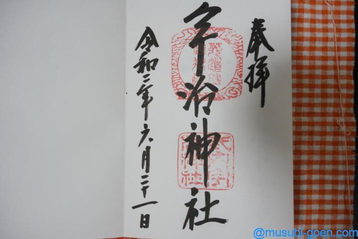 京都 宇治 宇治神社