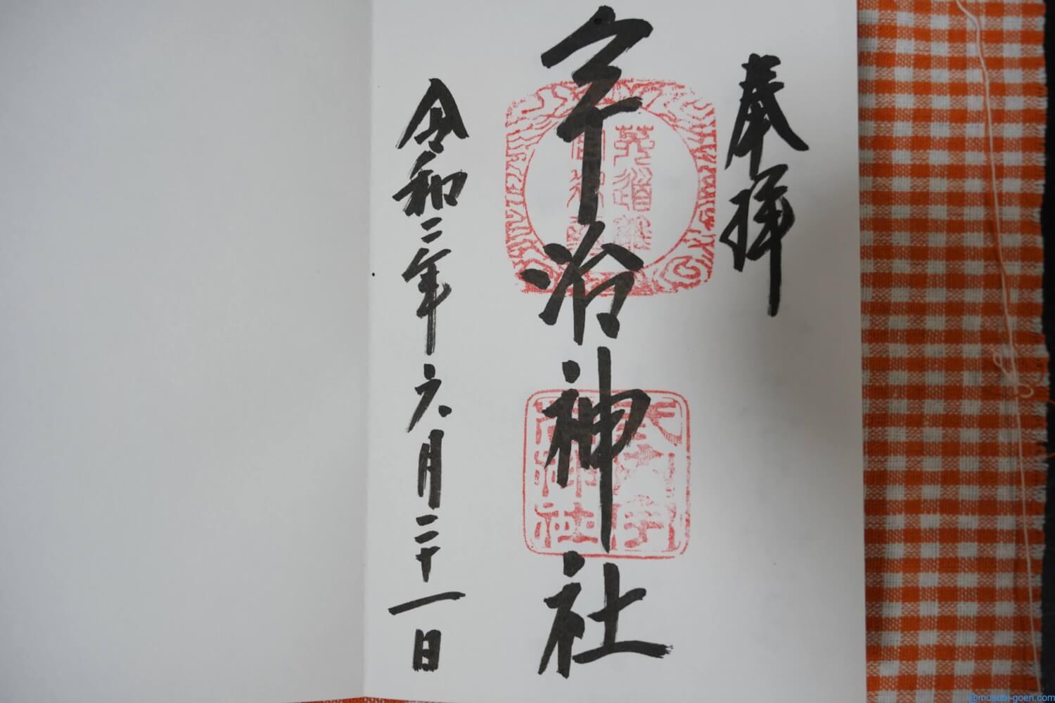 (京都)宇治神社を訪問。菟道稚郎子命と見返り兎の伝承を伝える神社(α7Ⅲ)はじめに御祭神由緒訪問記御朱印住所・地図プラス・ワン最後に