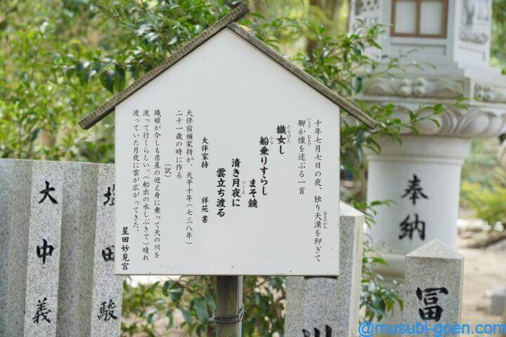 星田妙見宮 小松神社 大阪 御朱印