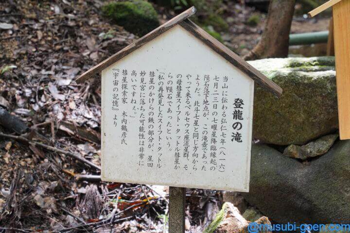 星田妙見宮 小松神社 大阪 御朱印