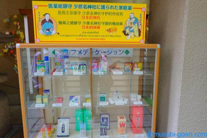 大阪 神農さん 少彦名神社