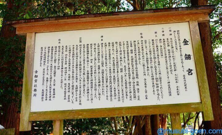 金剱宮 石川 金運 船井幸雄 源義経