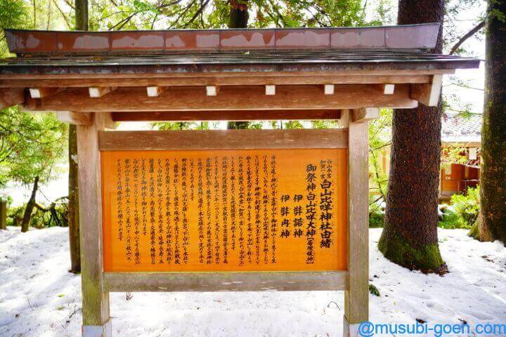 白山比咩神社 石川 加賀 一宮