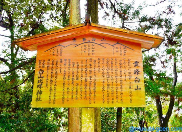 白山比咩神社 石川 加賀 一宮