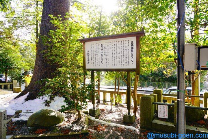 金剱宮 石川 金運 船井幸雄 源義経