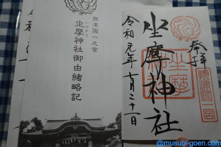 大阪 一宮 坐摩神社 陶器神社