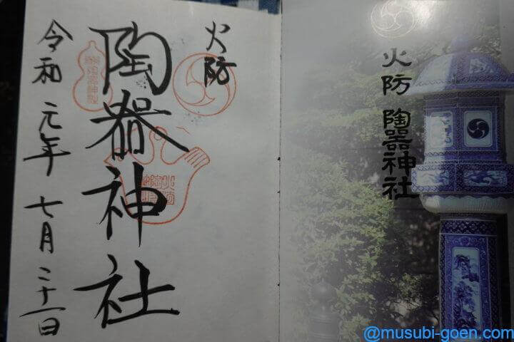 大阪 一宮 坐摩神社 陶器神社