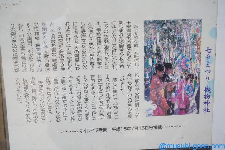 織物神社 七夕伝説 七夕祭り