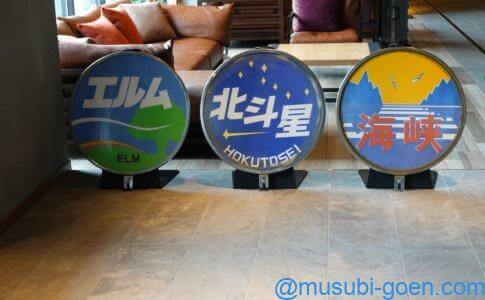 函館 観光 旅行 ホテル JRイン函館