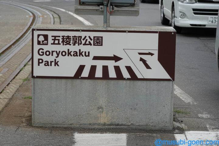 函館 観光 旅行 五稜郭 戊辰戦争 土方歳三