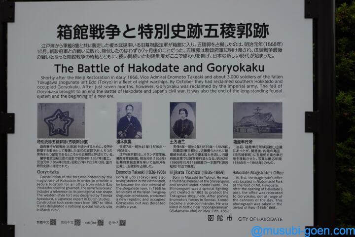 函館 観光 旅行 五稜郭 戊辰戦争 土方歳三