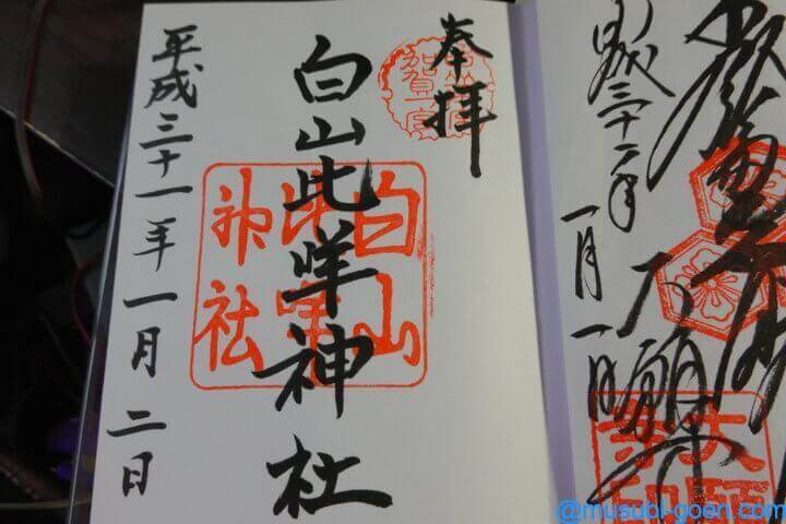 加賀国一宮 白山比咩神社