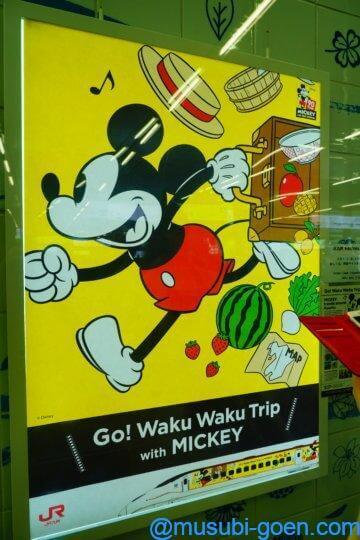 JR九州 ミッキー Waku Waku Trip