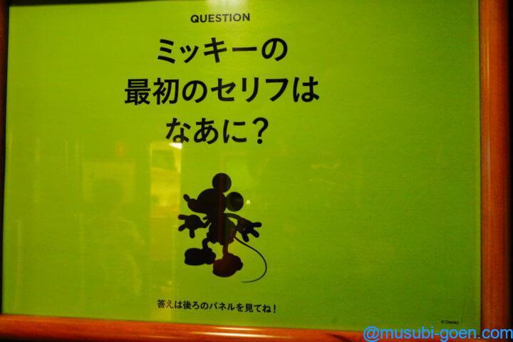 JR九州 ミッキー Waku Waku Trip