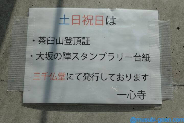 天王寺 茶臼山 一心寺 大阪夏の陣