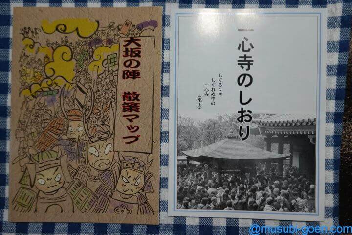 天王寺 茶臼山 一心寺 大阪夏の陣