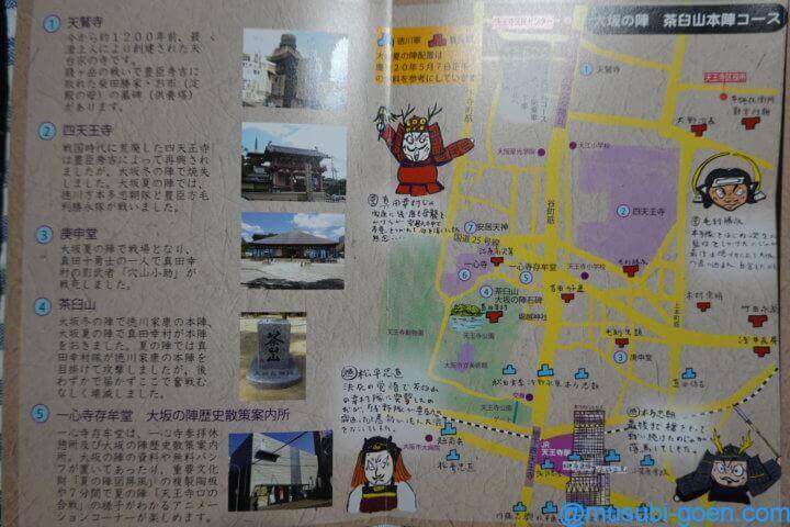 天王寺 茶臼山 一心寺 大阪夏の陣