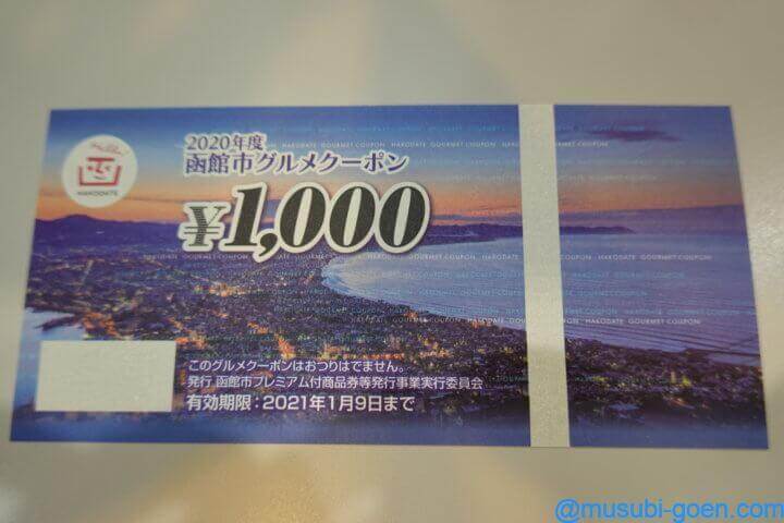 函館 観光 旅行 函館グルメクーポン ホテル