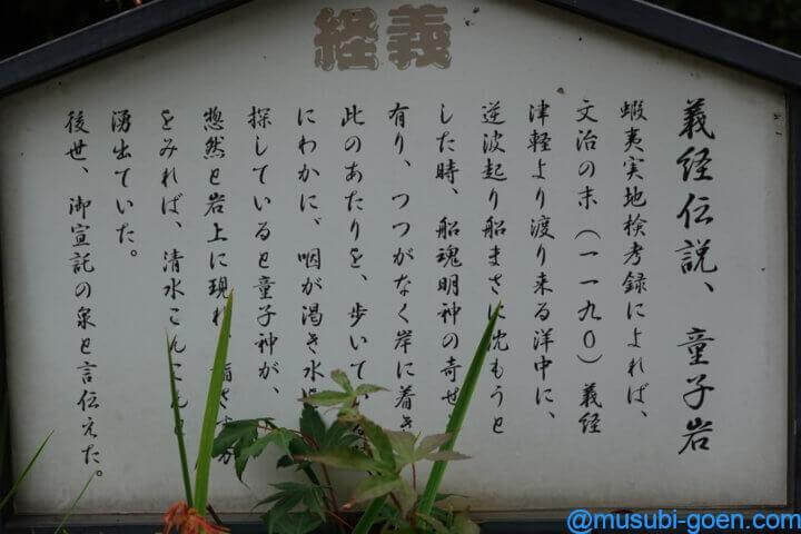 函館 観光 旅行 神社 船魂神社 源義経