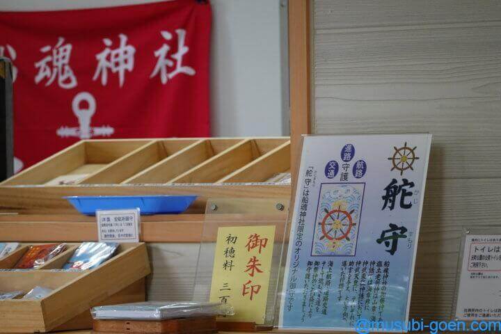 函館 観光 旅行 神社 船魂神社 源義経