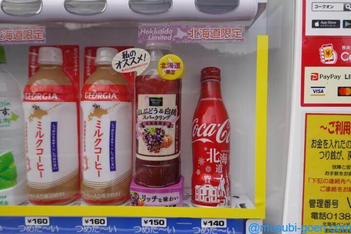 函館 観光 旅行 北海道限定ドリンク