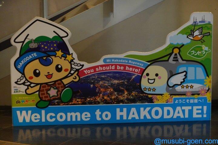 函館 観光 旅行 函館山 昼景 夜景