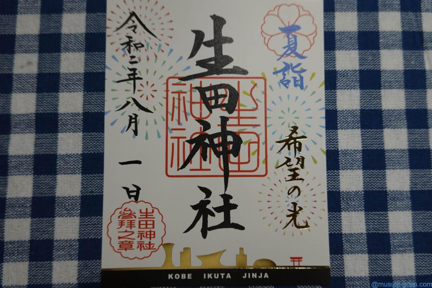 (兵庫)神戸の守護神・生田神社を訪問。創建201年。神戸の由来となり、灘五郷やかまぼこ発祥の地。(RX100 M7)はじめに御祭神御由緒訪問記御朱印・御朱印帳地図・住所最後に